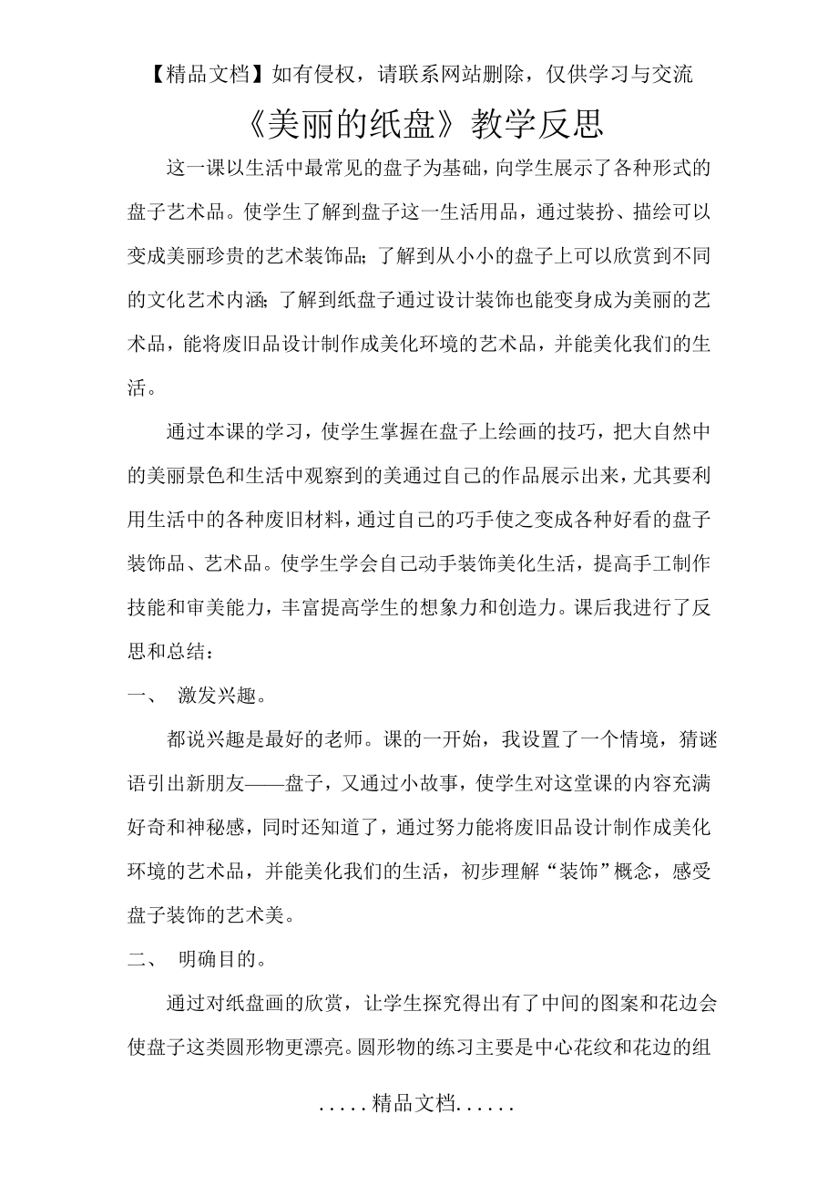 美丽的盘子教学反思.doc_第2页