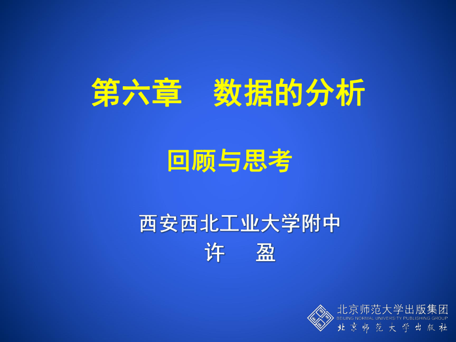 回顾与思考演示文稿6.ppt_第1页