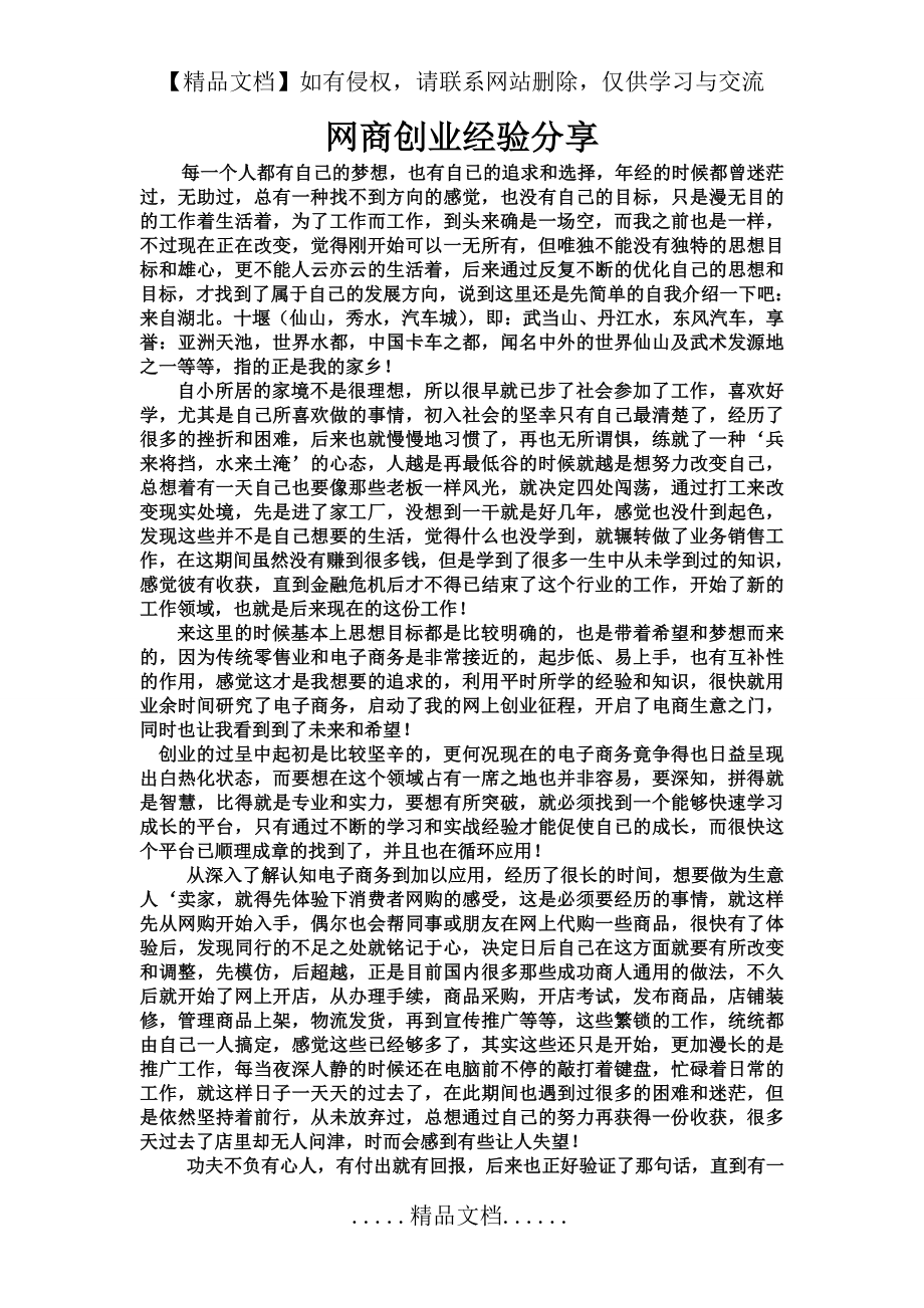 网商创业经验分享.doc_第2页