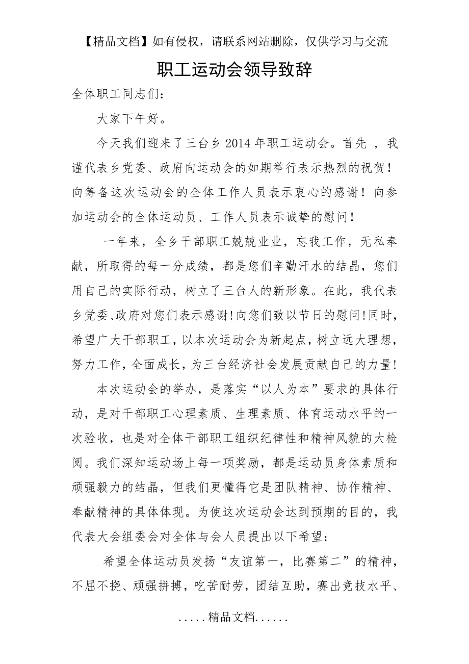 职工运动会开幕式上领导致辞.doc_第2页