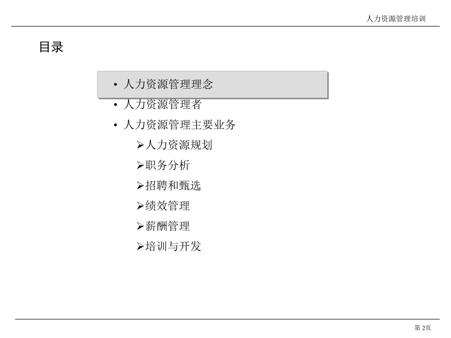 【培训课件】人力资源培训.ppt_第2页