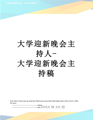 大学迎新晚会主持人-大学迎新晚会主持稿.doc