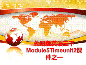 最新外研版英语三下Module5Timeunit2课件之一PPT课件.ppt