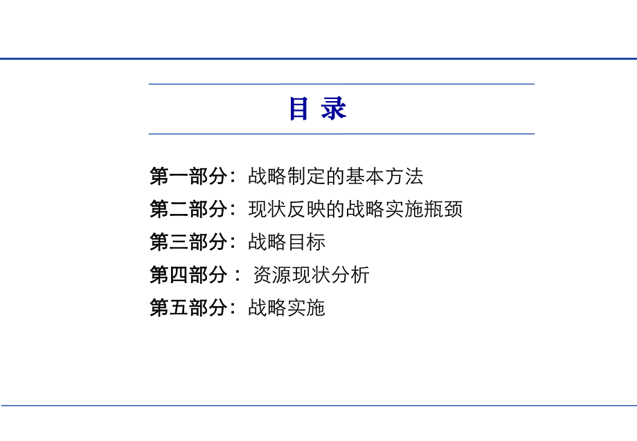 XX集团有限公司企业战.ppt_第2页