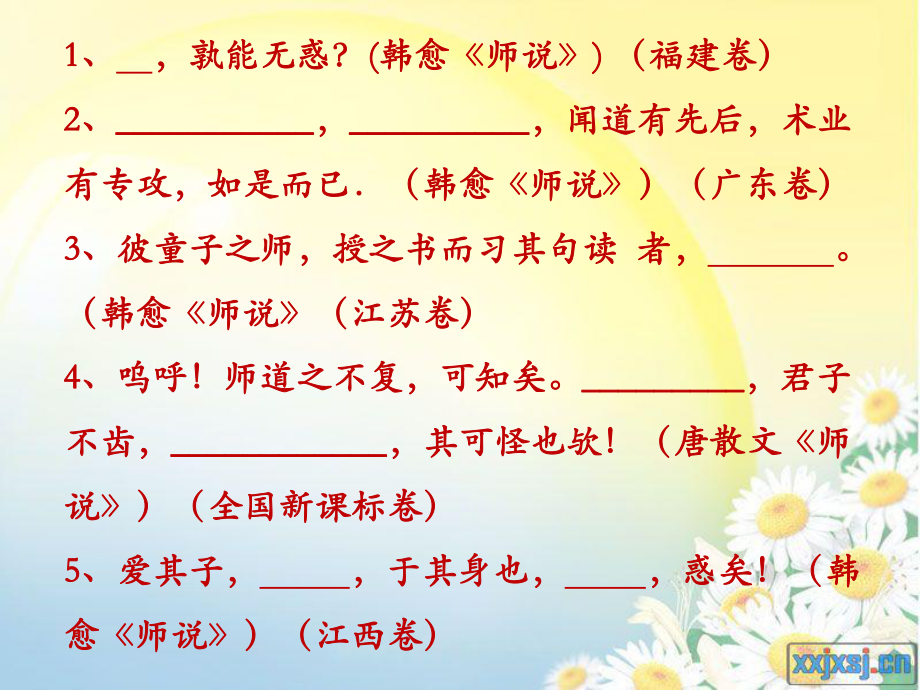 《师说》一轮复习课件.ppt_第2页