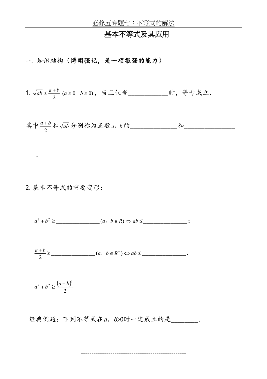 基本不等式及其应用教案(精心整理).doc_第2页