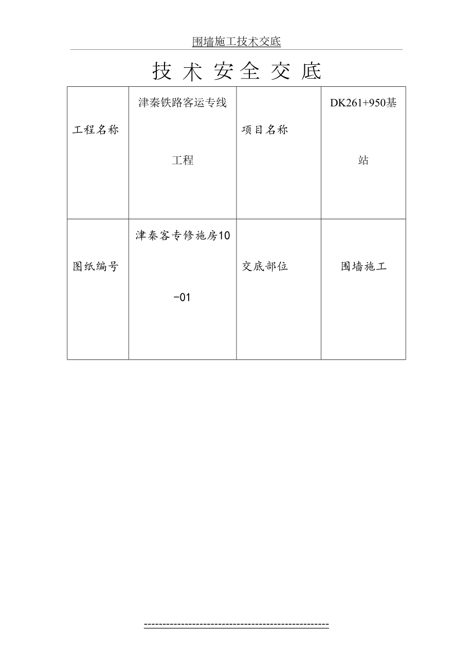 围墙施工技术交底.doc_第2页