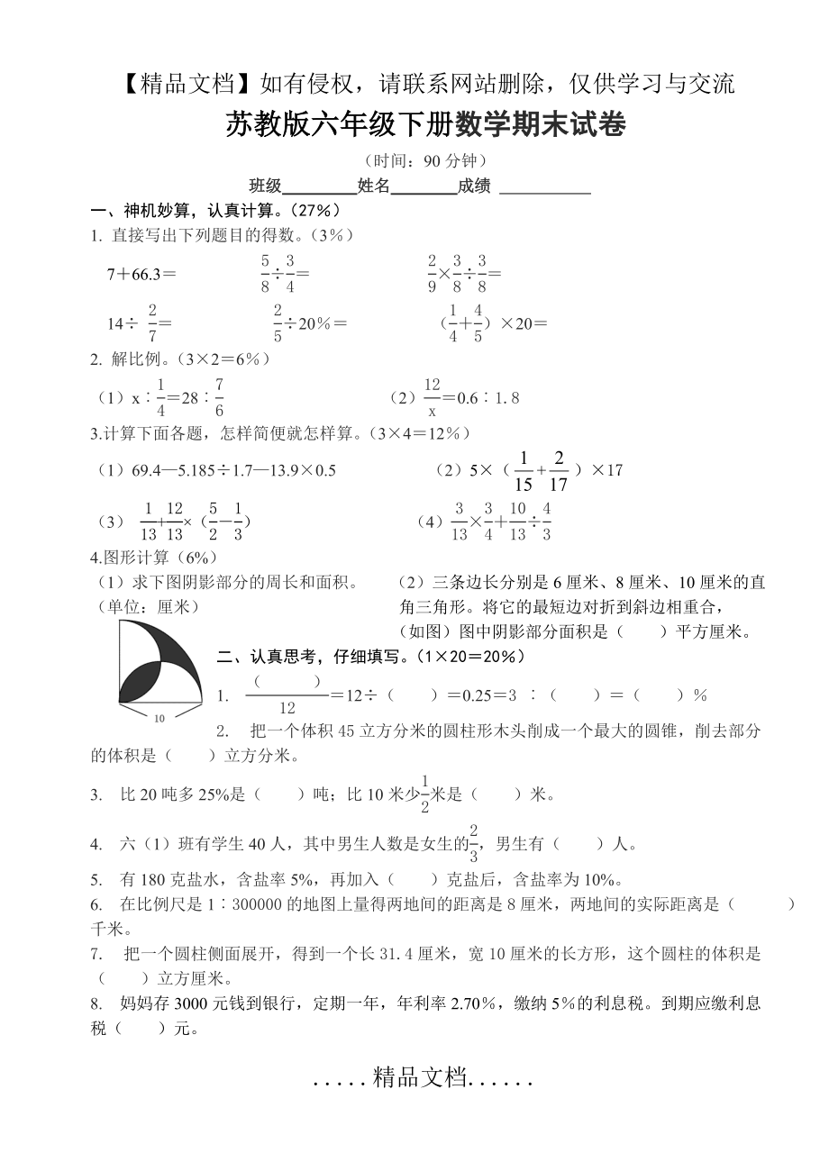 苏教版六年级下册数学期末试卷一.doc_第2页