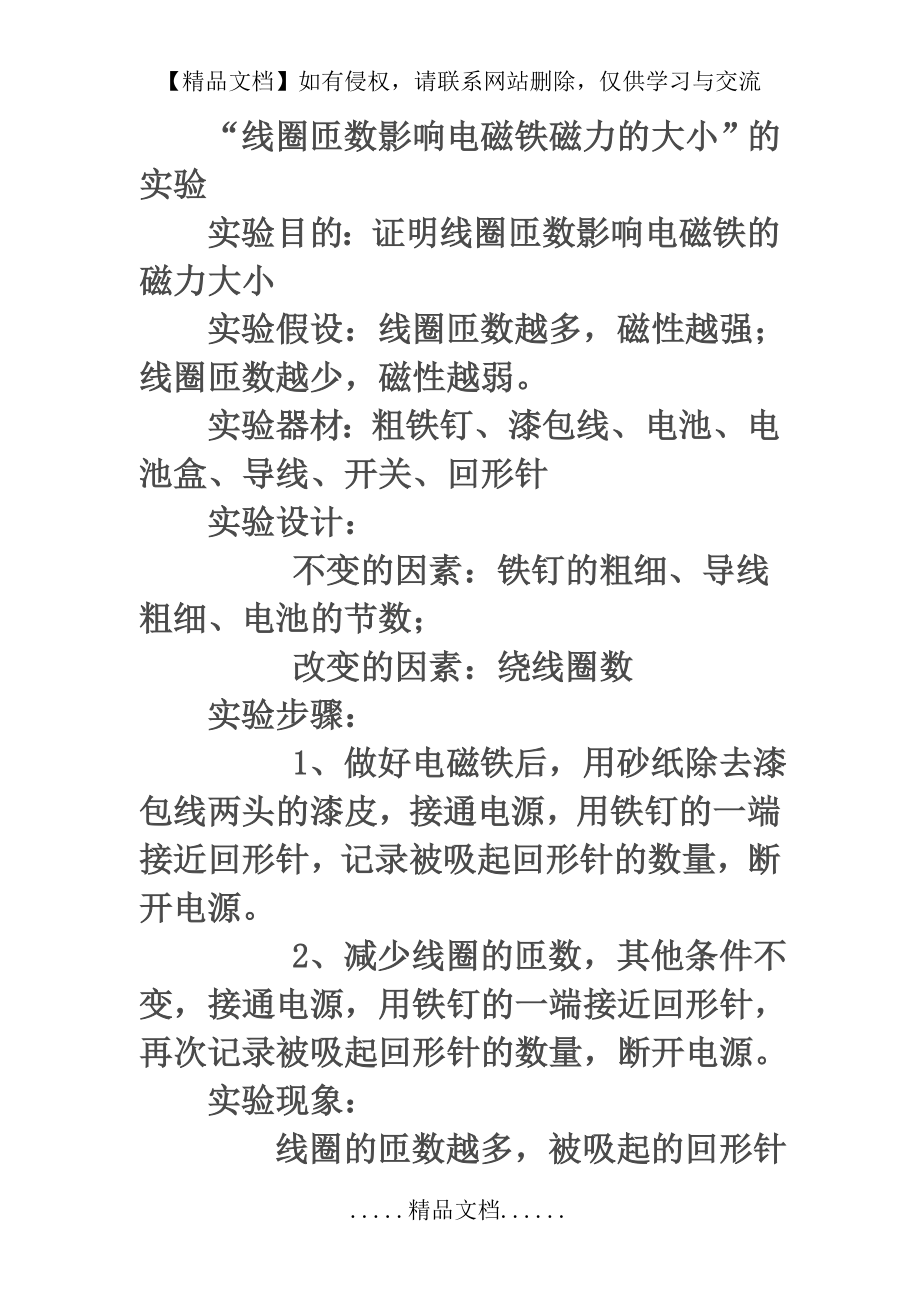 线圈匝数影响电磁铁磁力的大小.doc_第2页