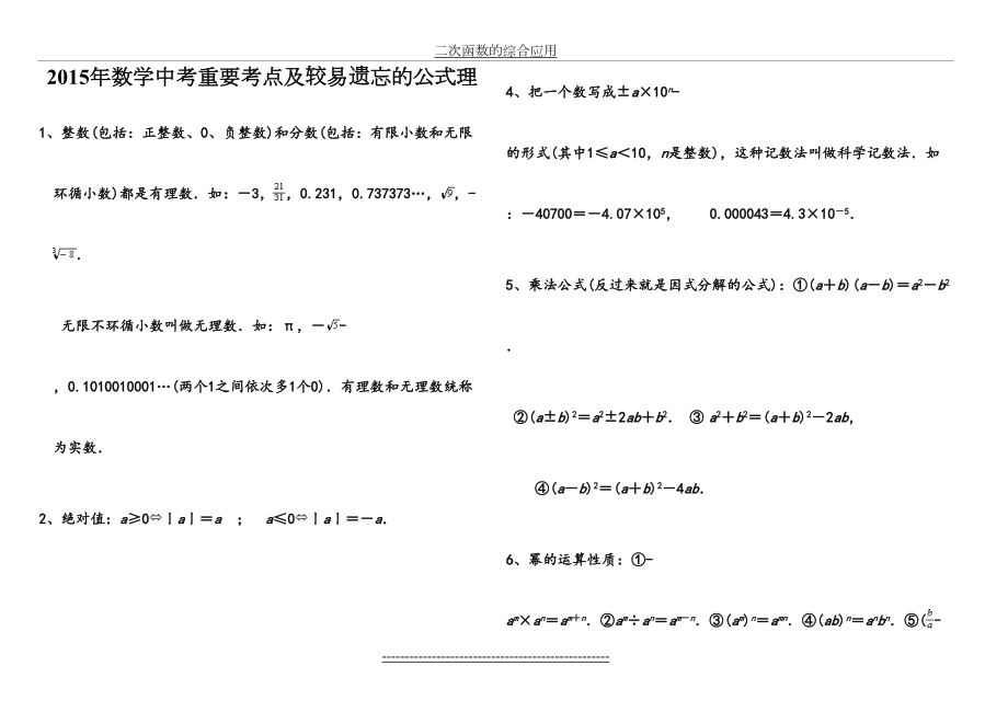 备战广东数学中考————中考数学常用公式和定理大全.doc_第2页