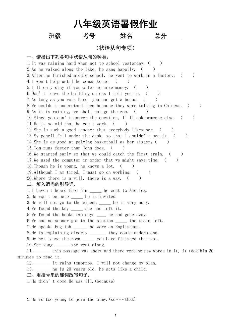 初中英语八年级暑假作业（状语从句专项）（附参考答案）.doc_第1页