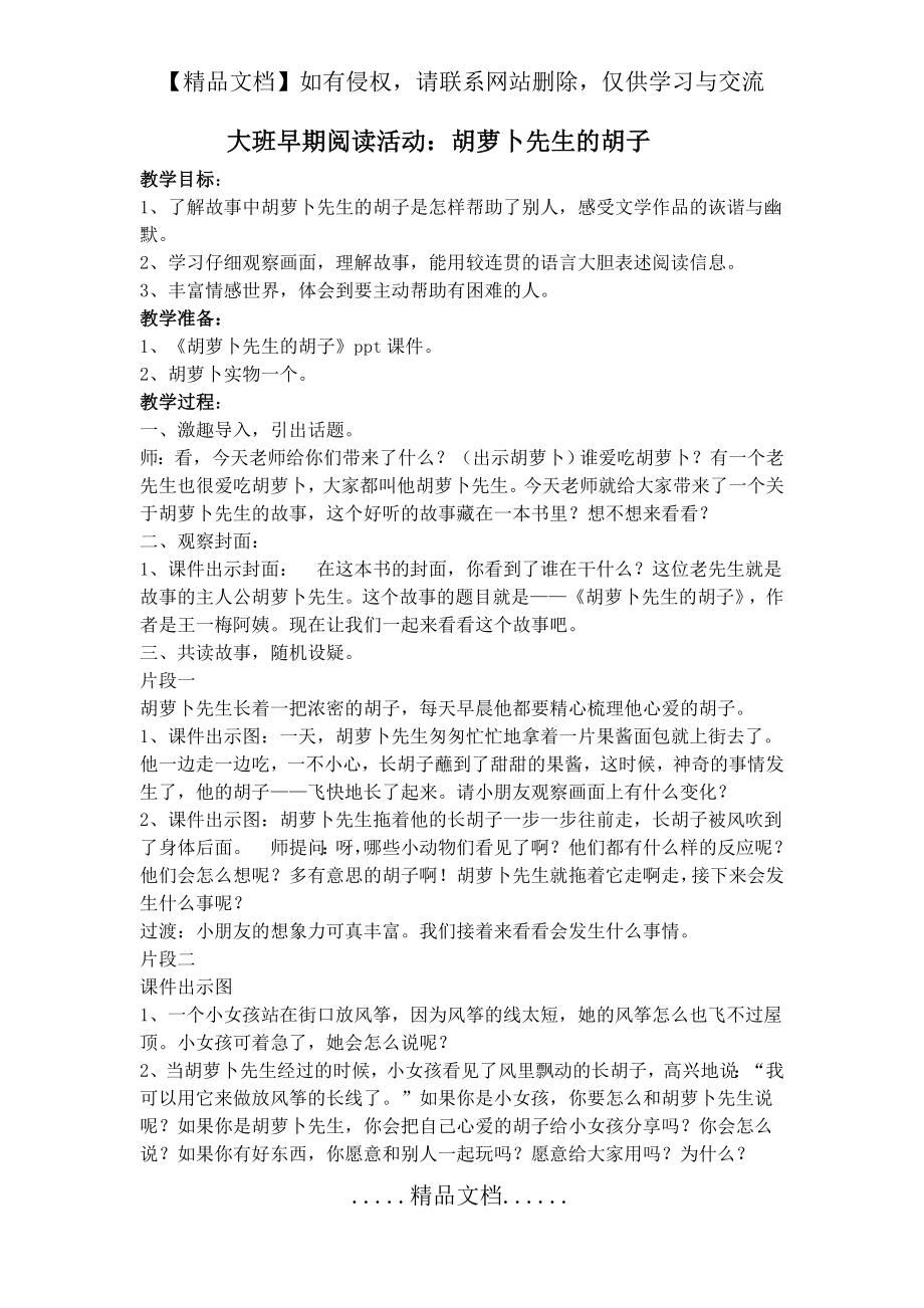 胡萝卜先生的胡子教案.doc_第2页