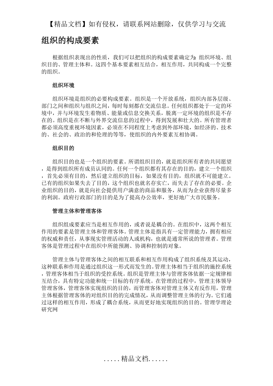 组织的构成要素.doc_第2页