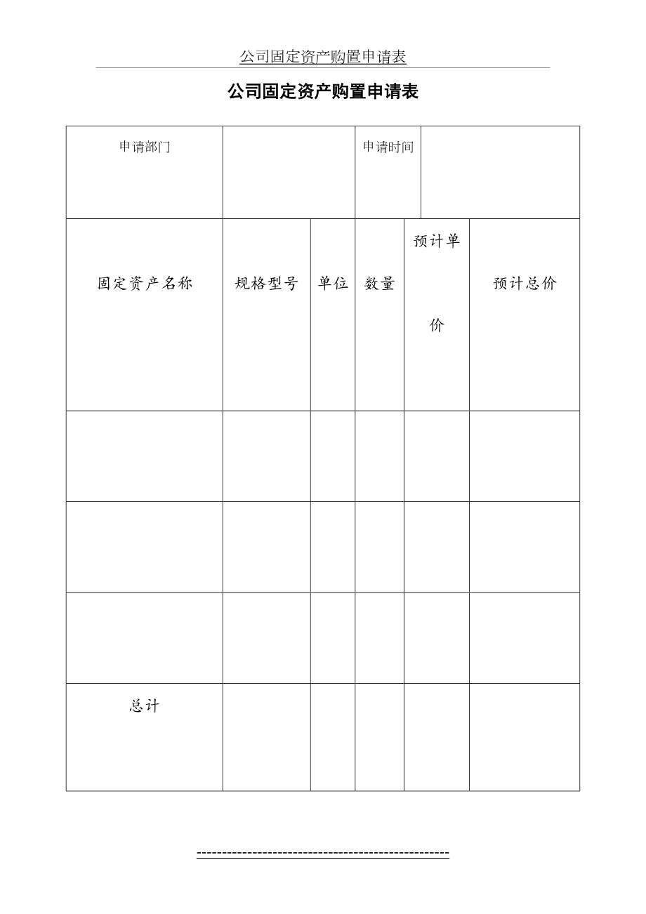 固定资产管理表格大全.doc_第2页