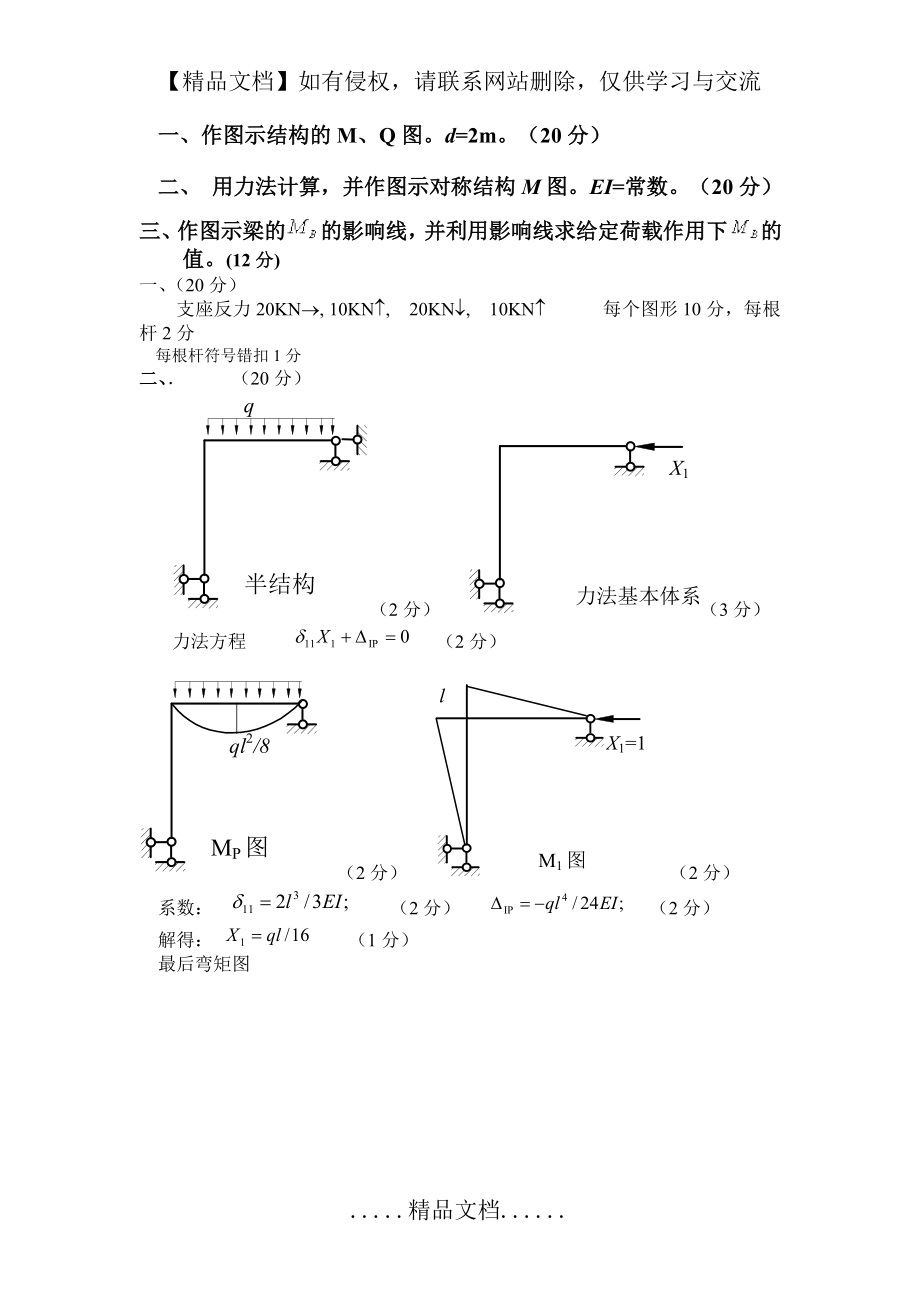 结构力学大题及答案.doc_第2页