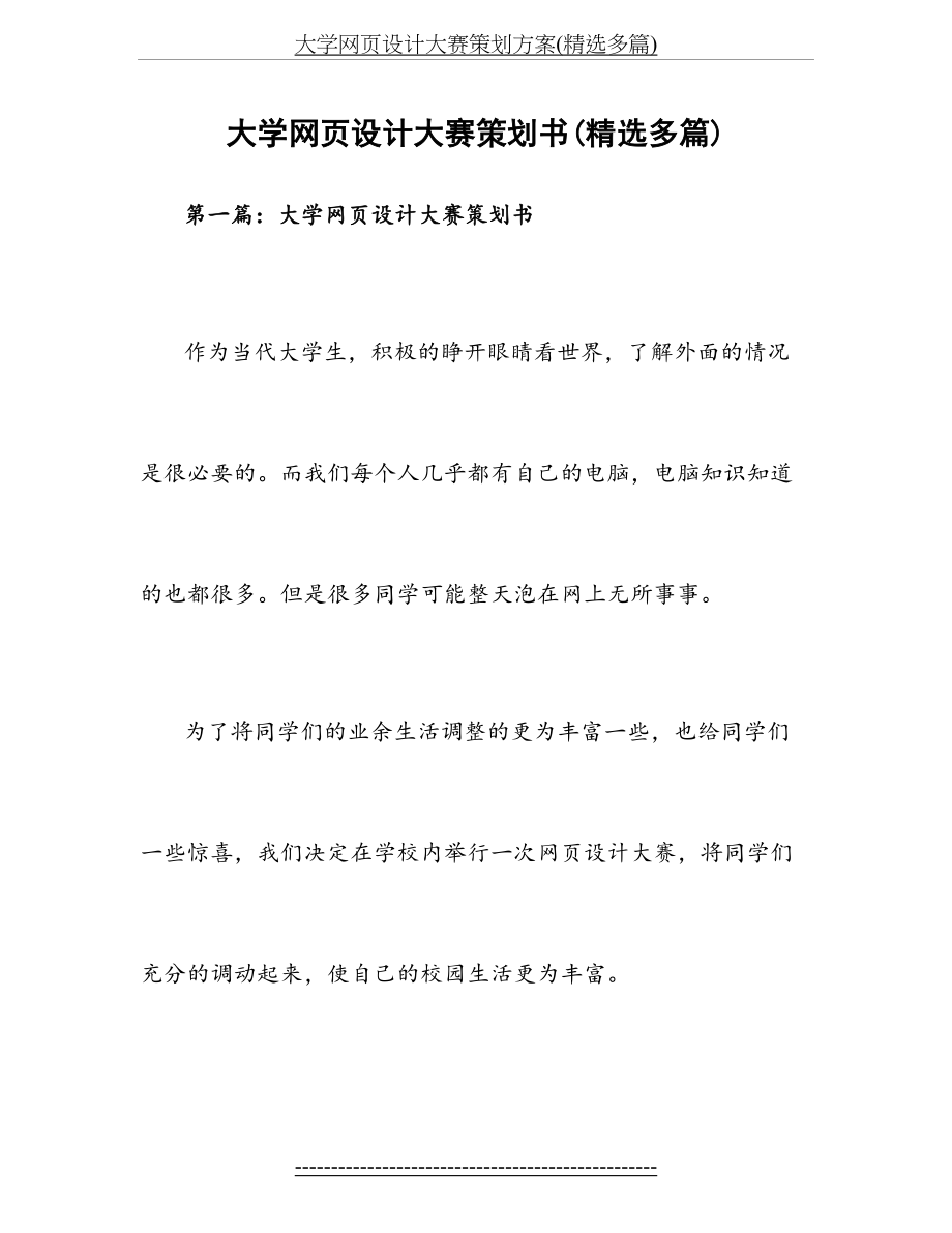 大学网页设计大赛策划方案(精选多篇).doc_第2页