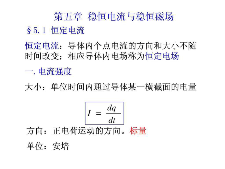 最新大学物理第五章PPT课件.ppt_第2页