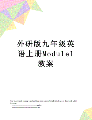 外研版九年级英语上册Module1教案.doc