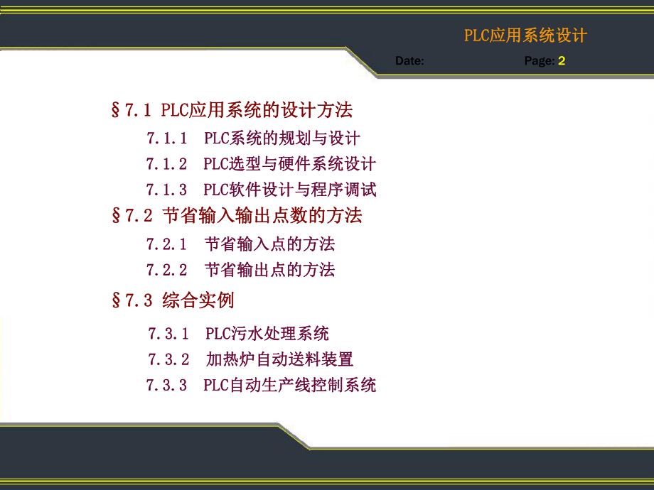 PLC应用系统设计.ppt_第2页