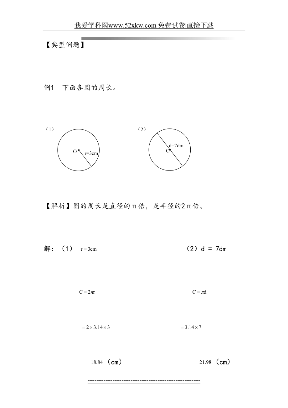 圆的周长和面积典型例题(一).doc_第2页