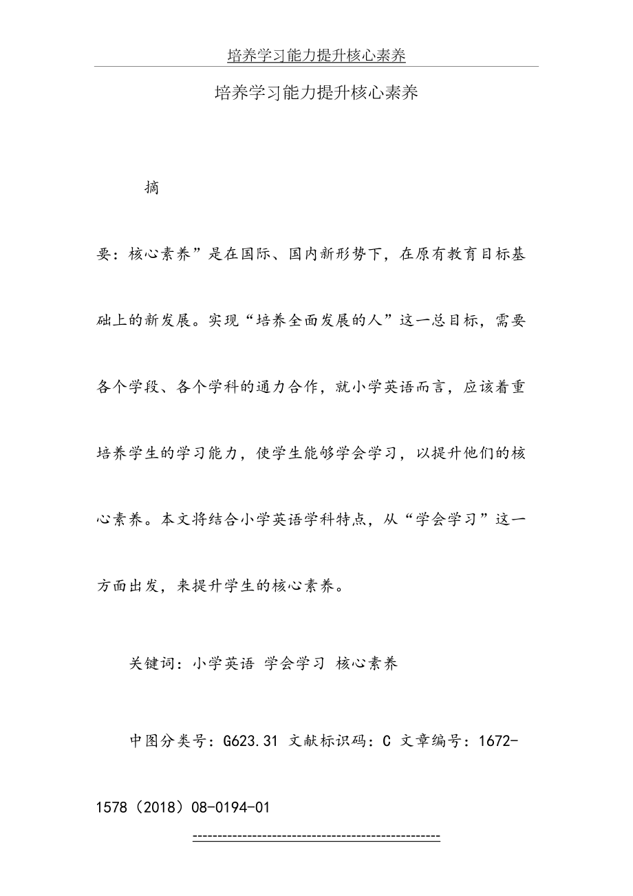 培养学习能力提升核心素养.doc_第2页