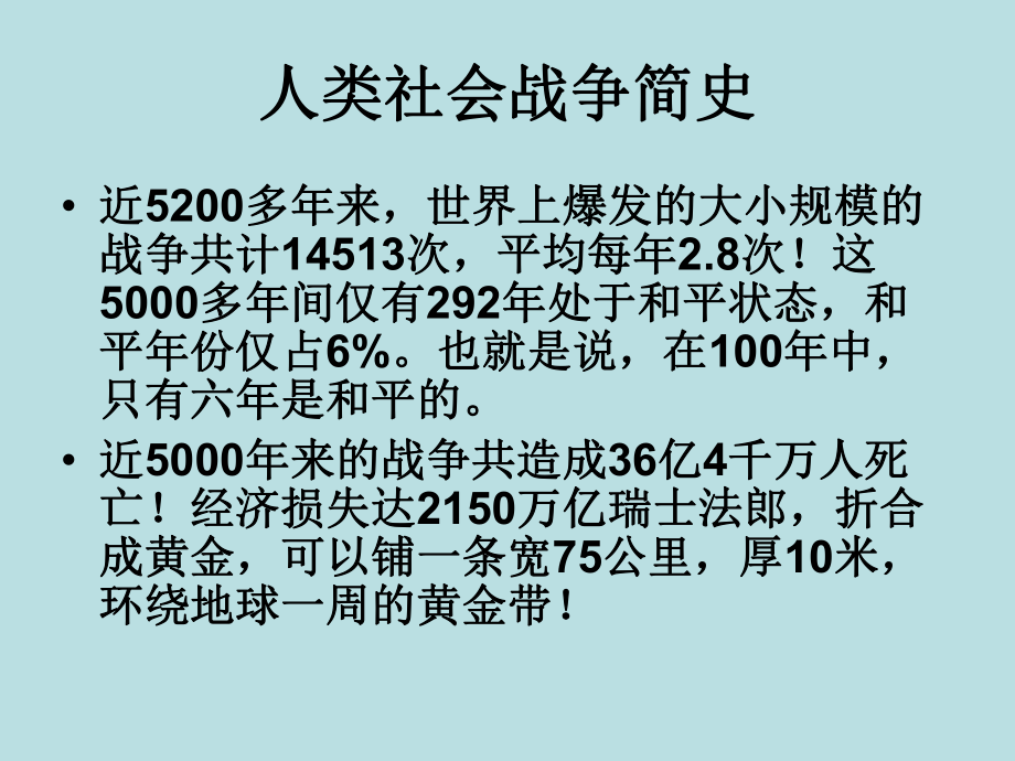 《战争的苦难》PPT课件.ppt_第2页