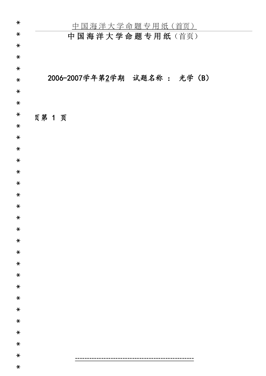 大学物理光学试题.doc_第2页