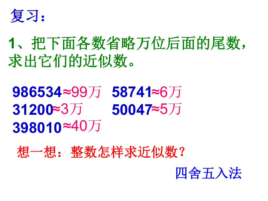 《小数的近似数》小数PPT课件3-(共26张PPT).ppt_第2页