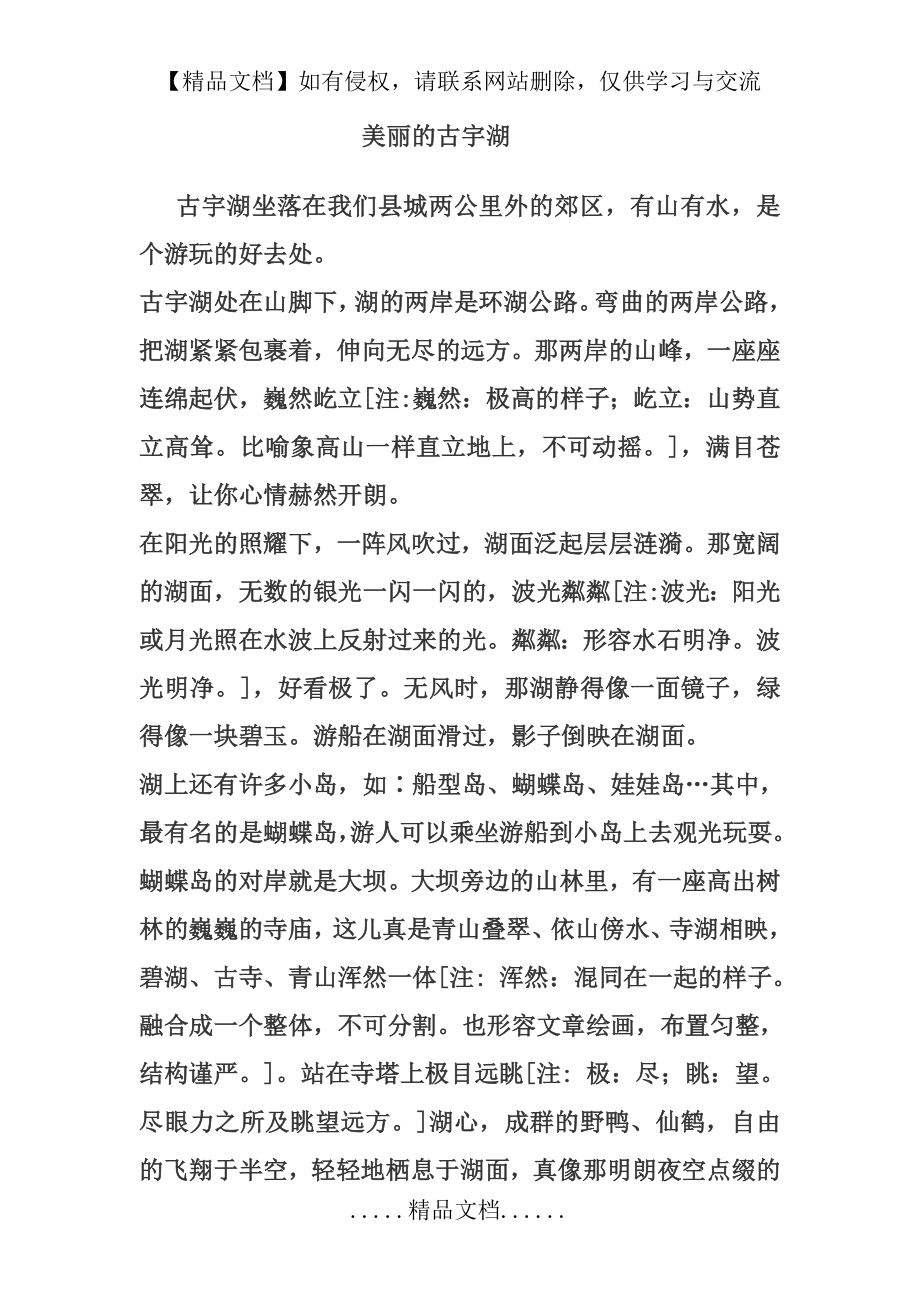 美丽的古宇湖.doc_第2页