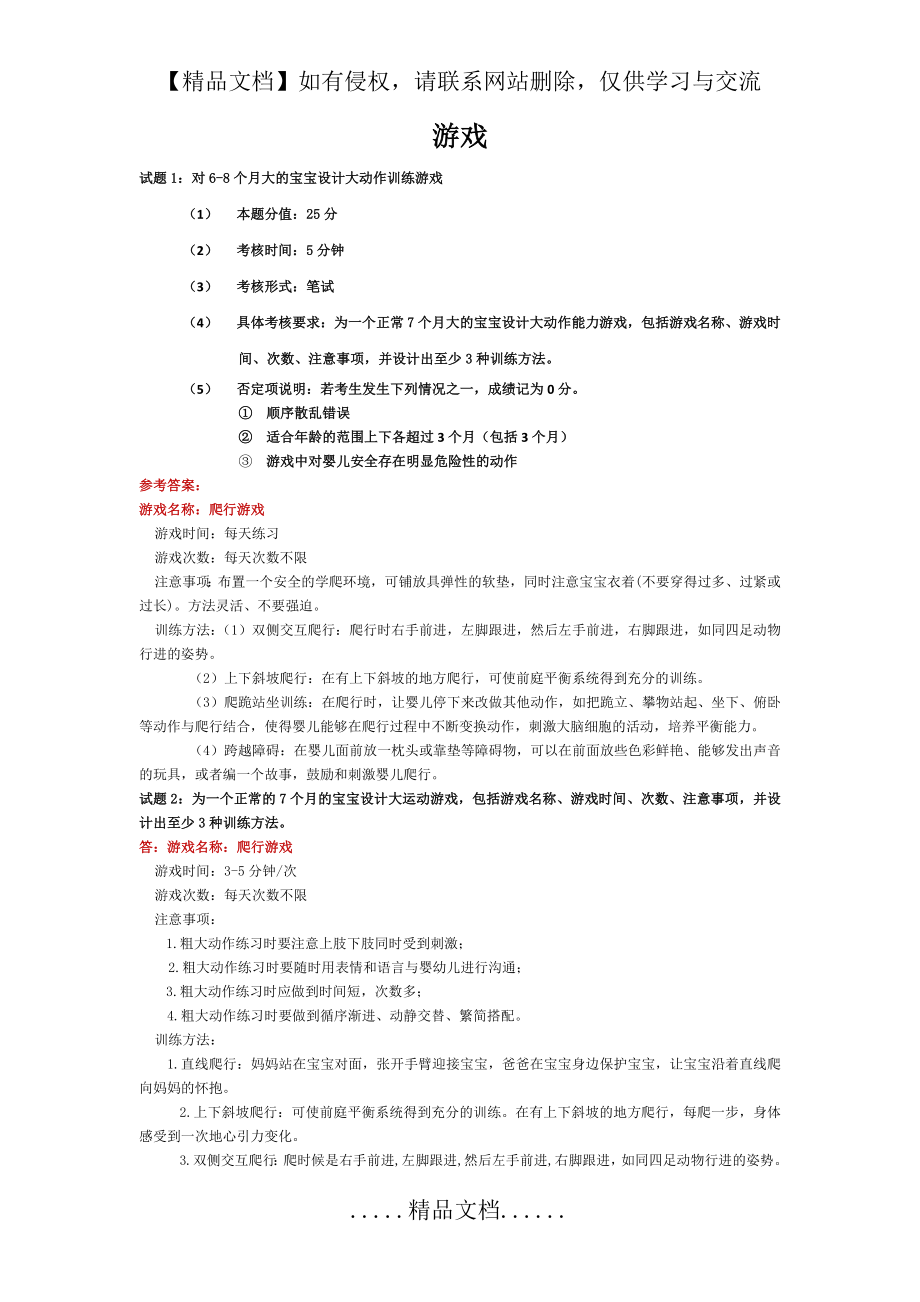 育婴师游戏设计.doc_第2页