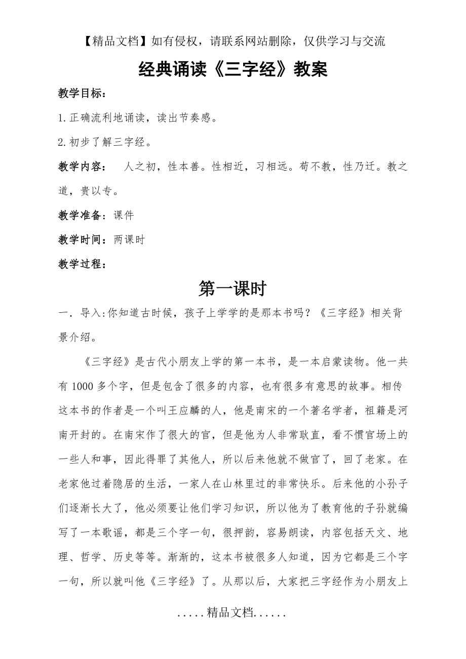 经典诵读教案 (1).doc_第2页