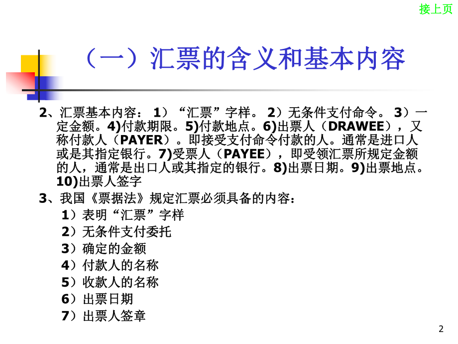 《国际货款的收付》PPT课件.ppt_第2页