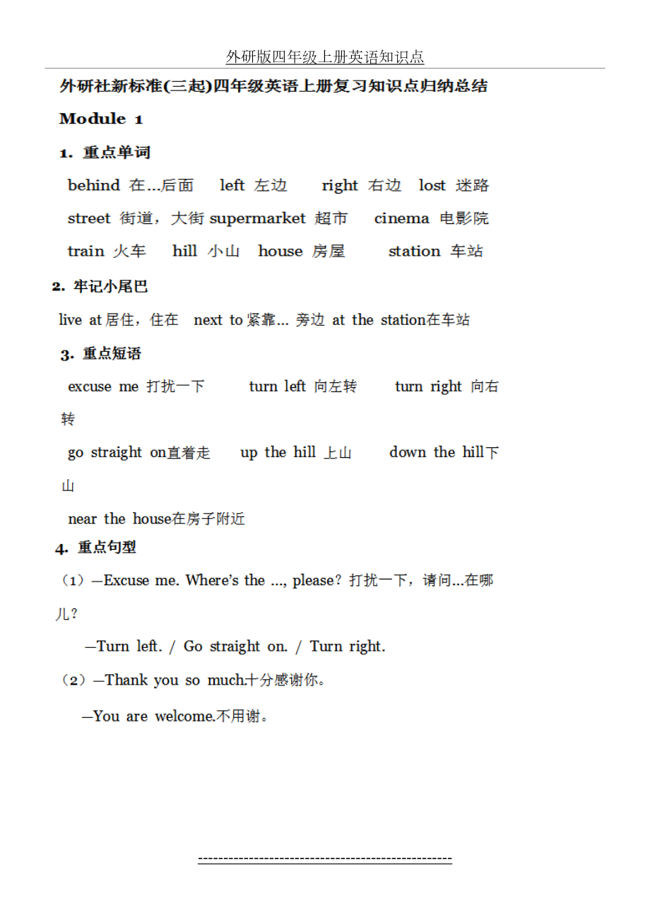 外研版四年级上册英语知识点.doc_第2页