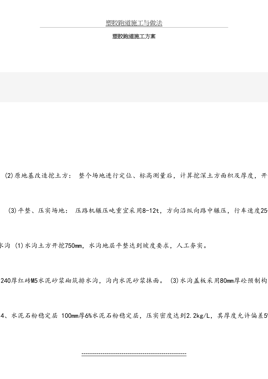 塑胶跑道施工与做法.doc_第2页