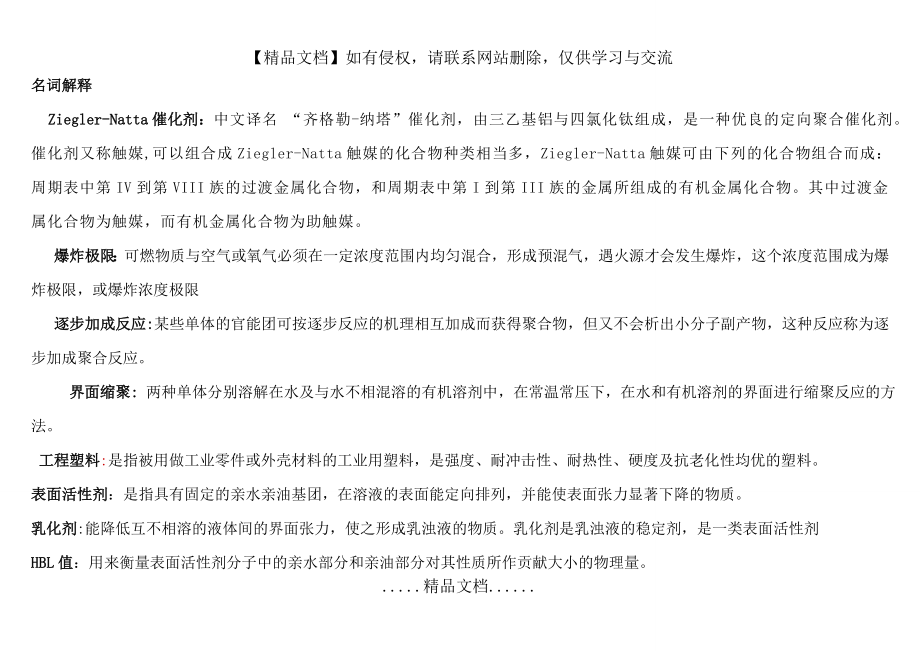 聚合物合成工艺学习题.doc_第2页