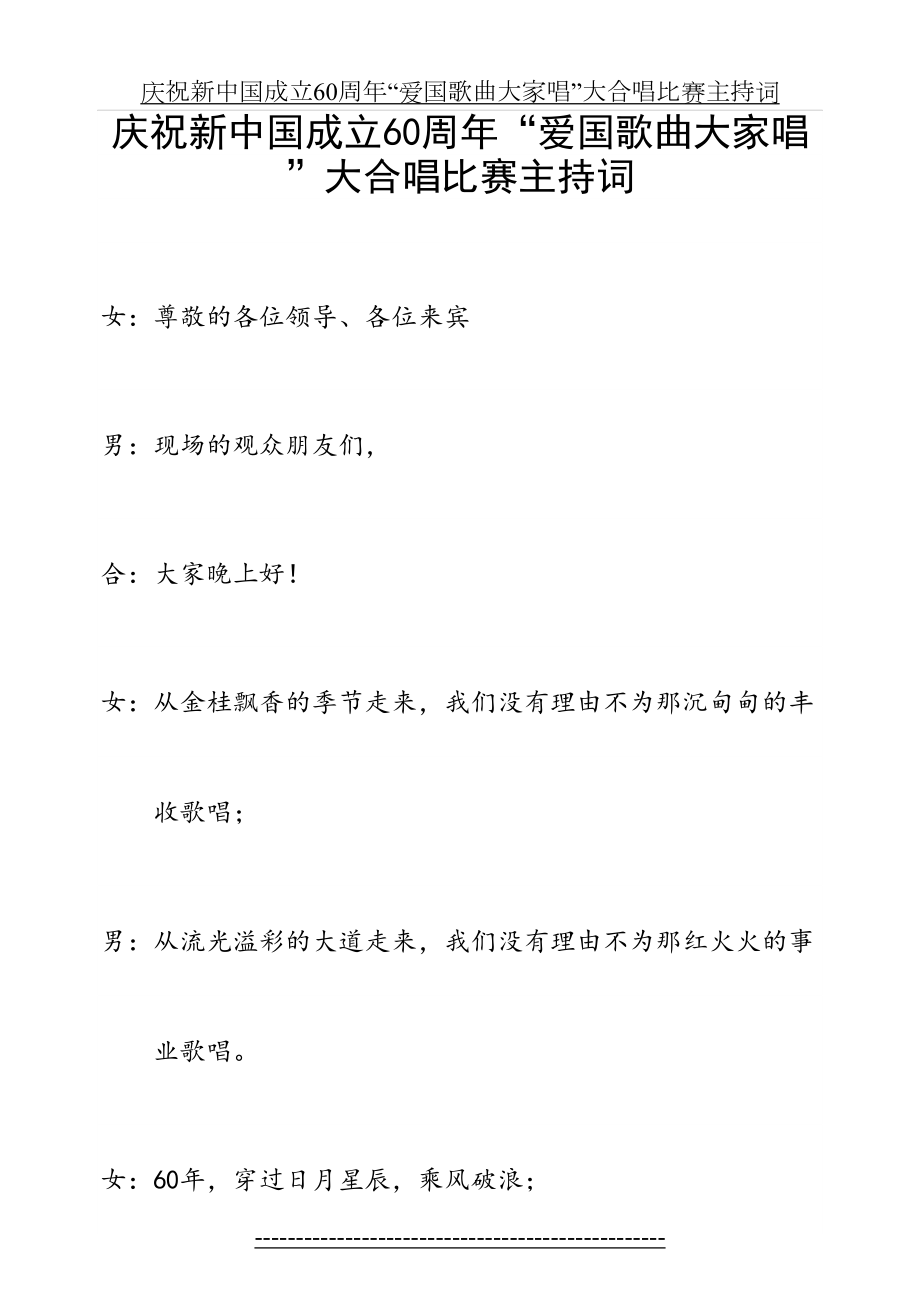 大合唱比赛主持词(1).doc_第2页