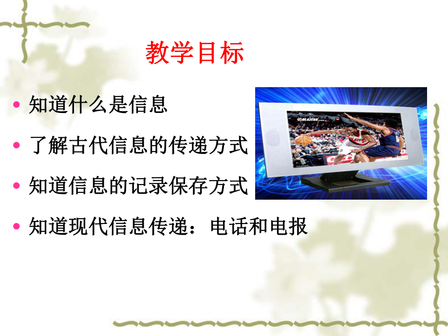 《感受信息》课件.ppt_第2页