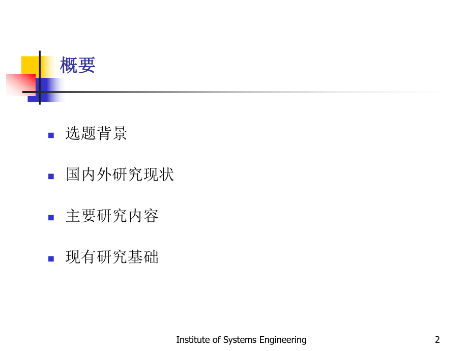 最新大型饲养动物个体虹膜识别技术及应用研究PPT课件.ppt_第2页