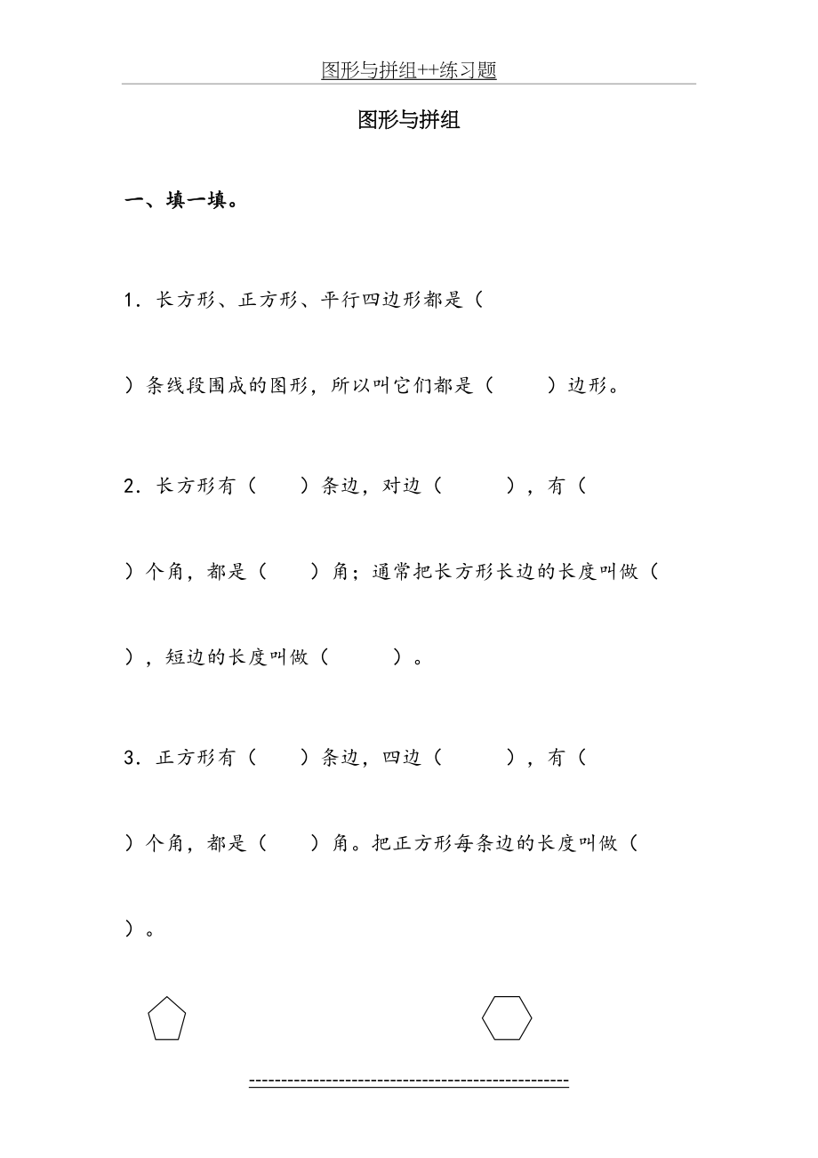 图形与拼组++练习题.doc_第2页