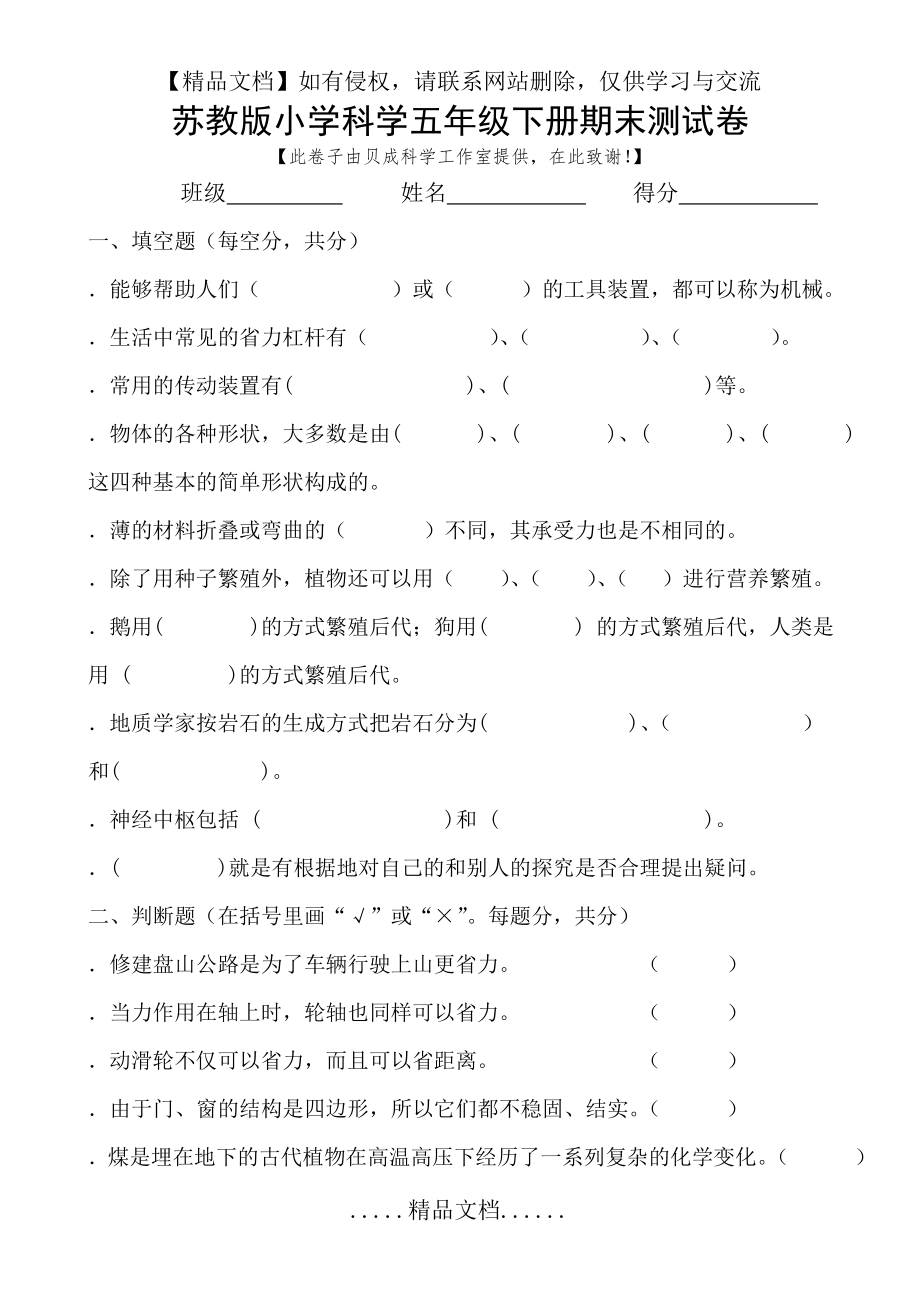 苏教版小学科学五年级下册期末测试卷.doc_第2页