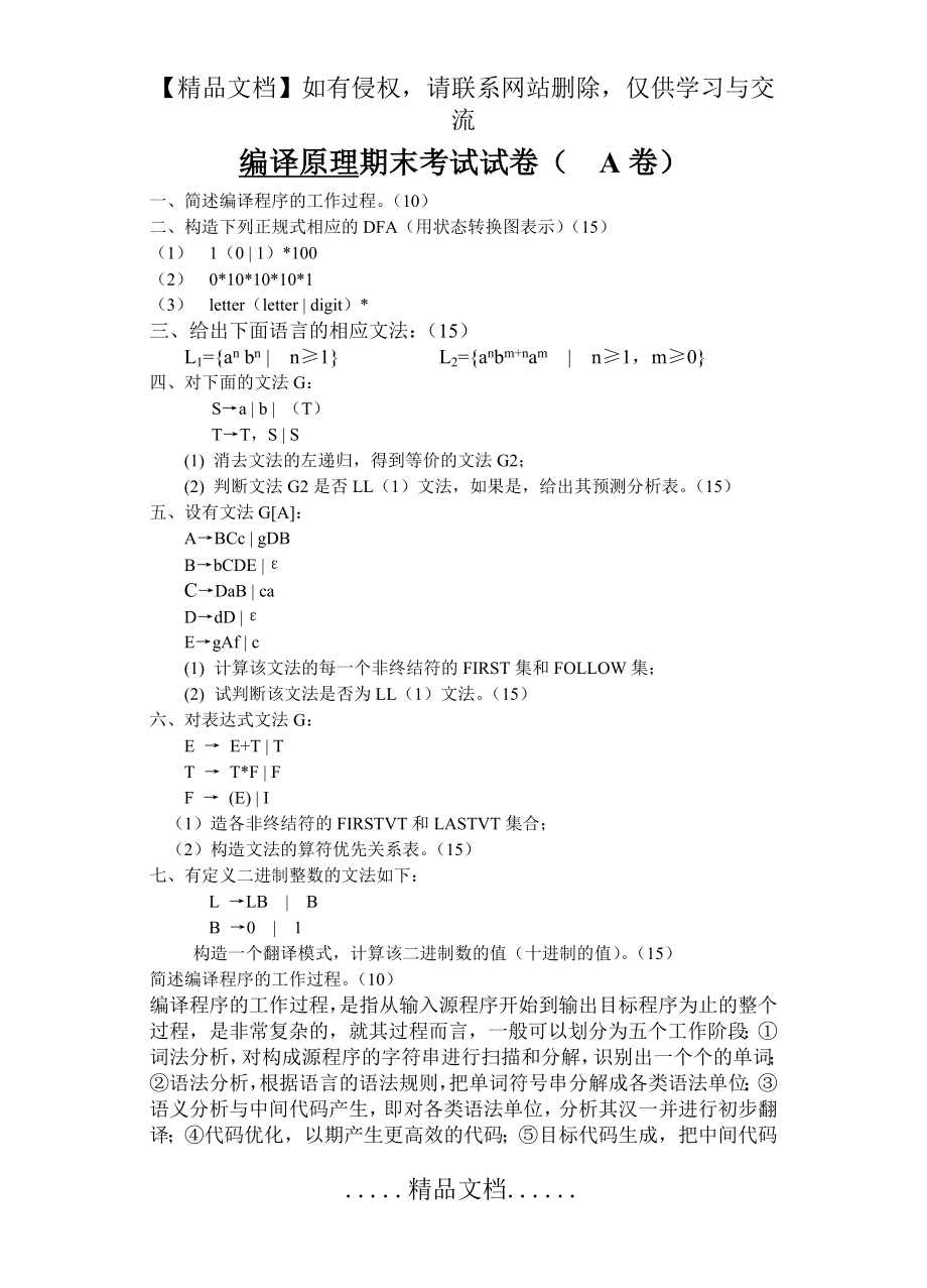 编译原理期末考试试卷(A卷).doc_第2页