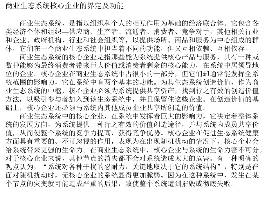 《商业生态系统核心企业绩效评价指标体系构建》(ppt 10页).ppt_第2页