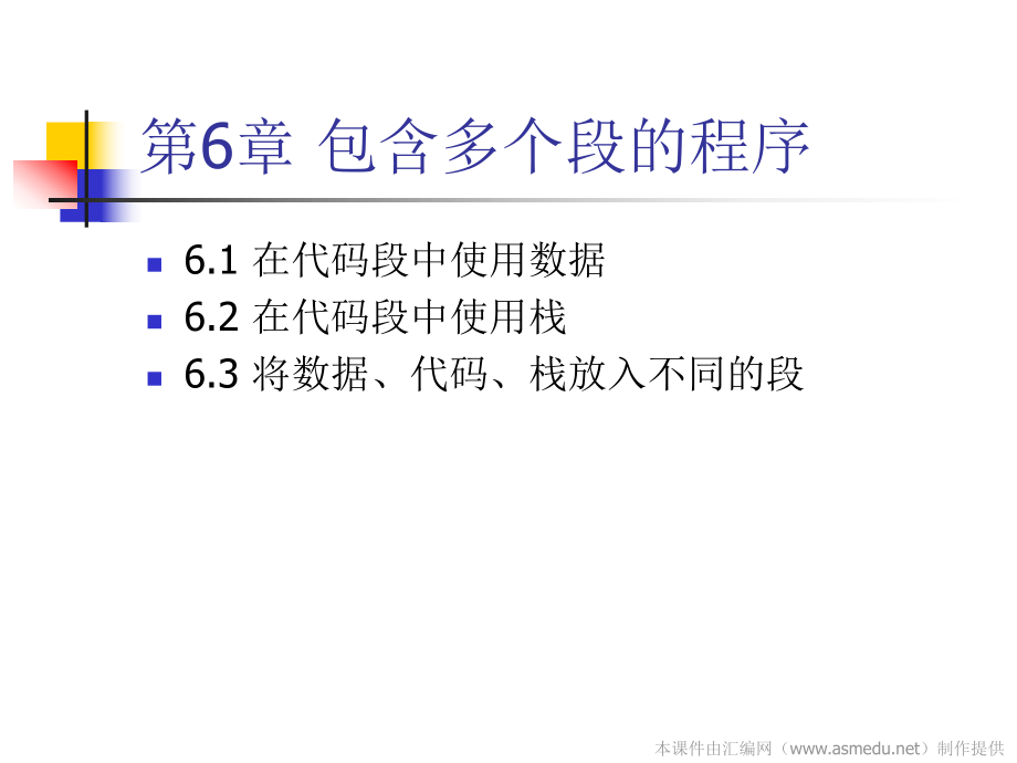 《汇编语言》讲稿.ppt_第2页