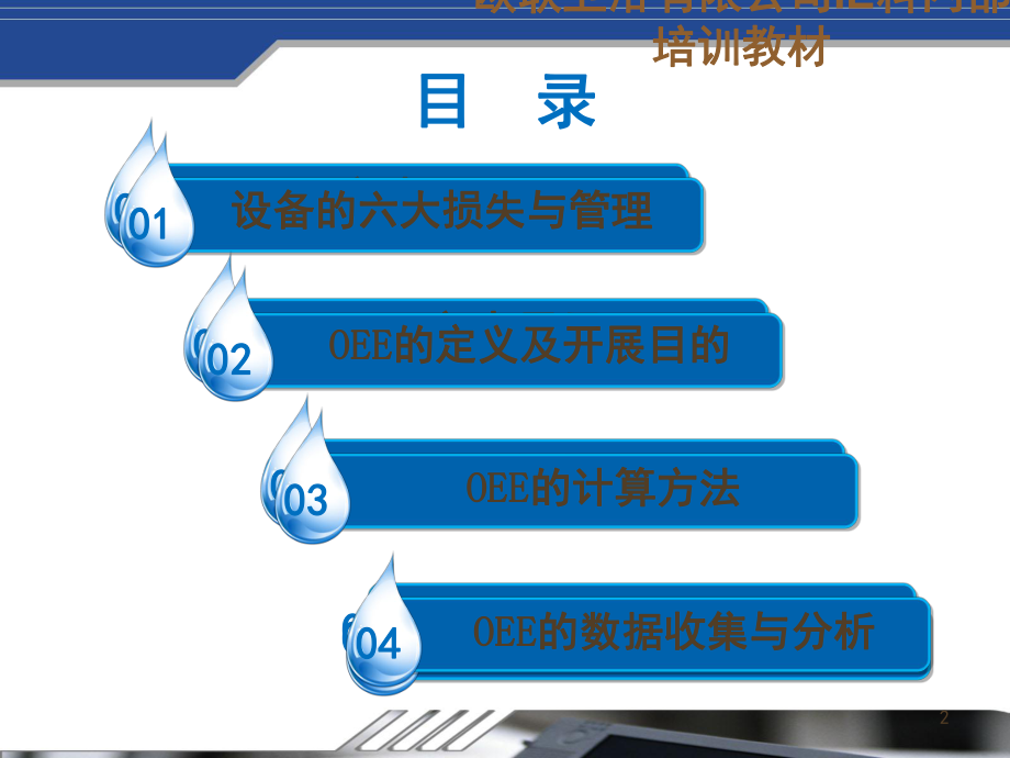 《oee分析与》培训教材.ppt_第2页