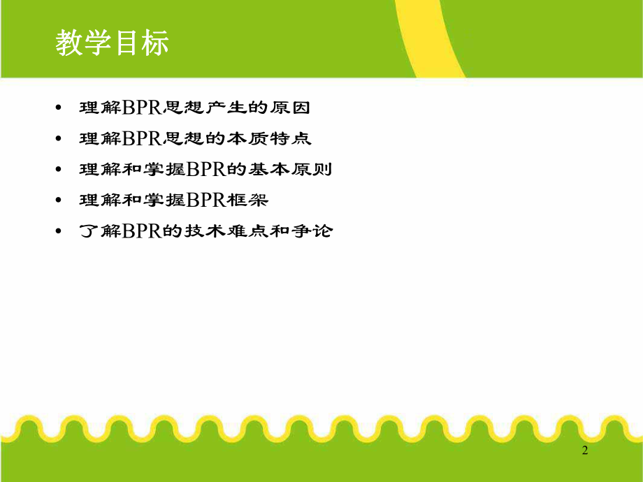 业务流程再造技术.ppt_第2页