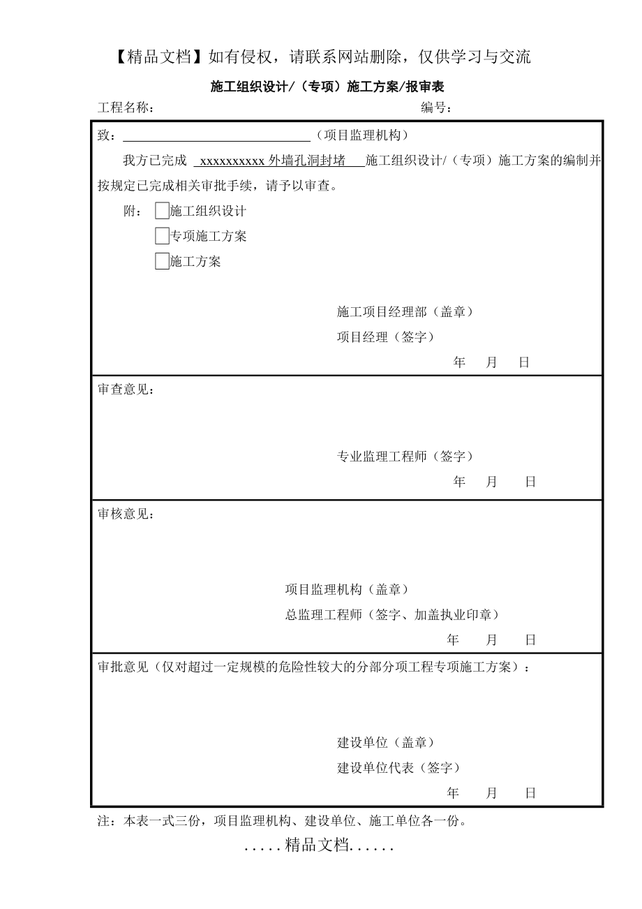 脚手架眼封堵方案.doc_第2页