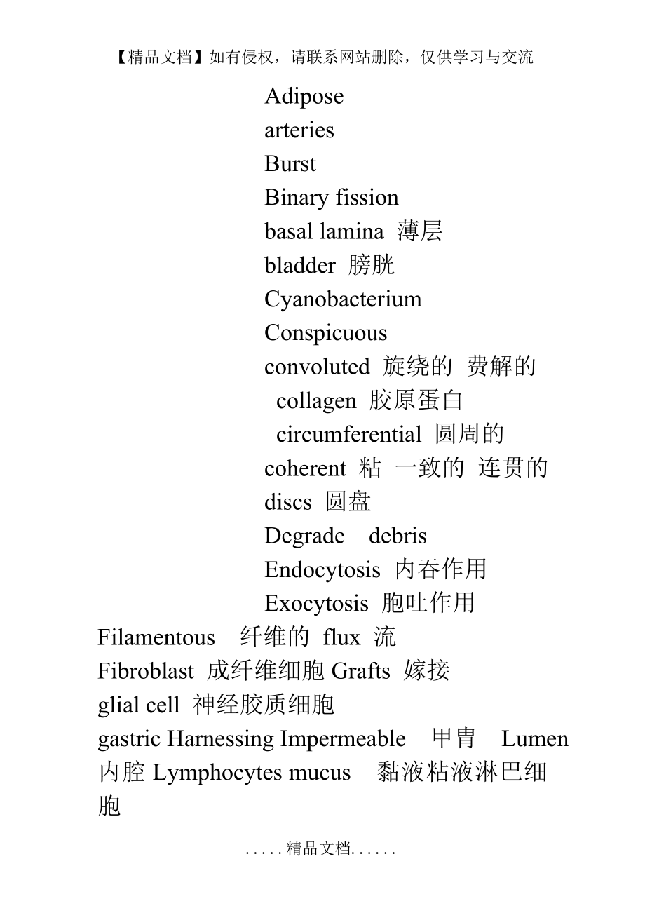 细胞生物学--细胞英文资料.doc_第2页