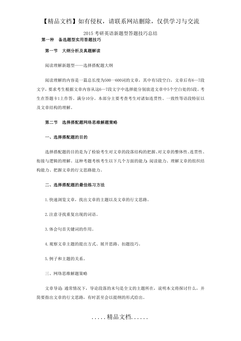 考研英语新题型答题技巧总结.doc_第2页