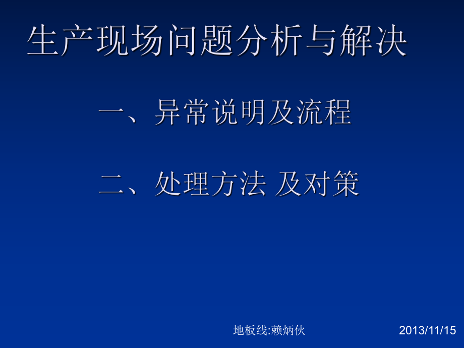 异常处理及操作流程ppt课件.ppt_第1页