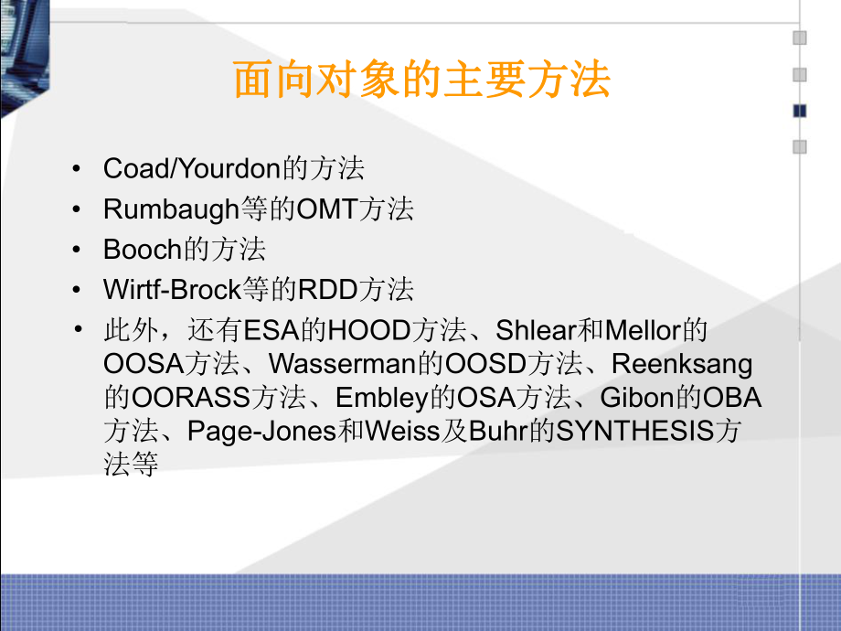 软件工程—第6章-面向对象设计—OMT介绍ppt课件.ppt_第2页